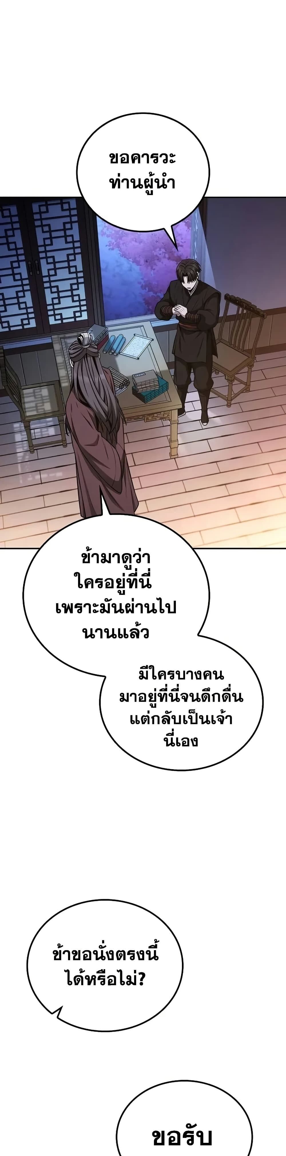 The Genius Swordsman of Mount Hua ตอนที่ 6 41