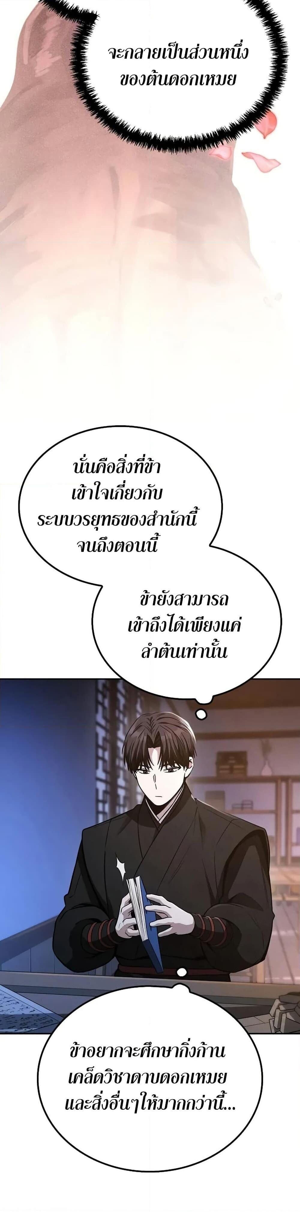 The Genius Swordsman of Mount Hua ตอนที่ 6 38