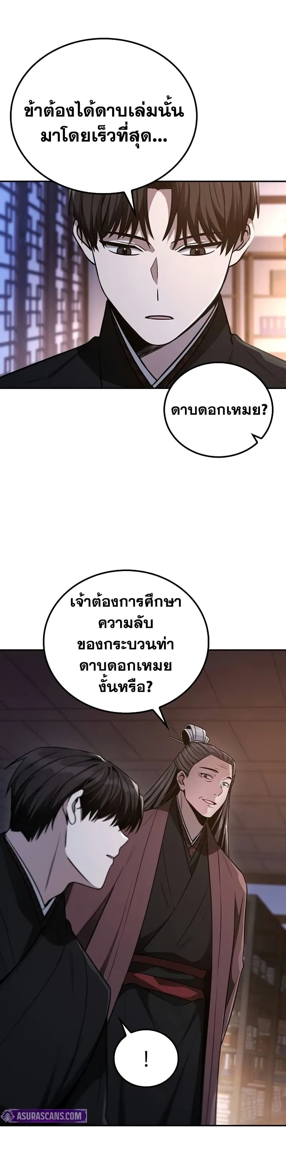 The Genius Swordsman of Mount Hua ตอนที่ 6 40