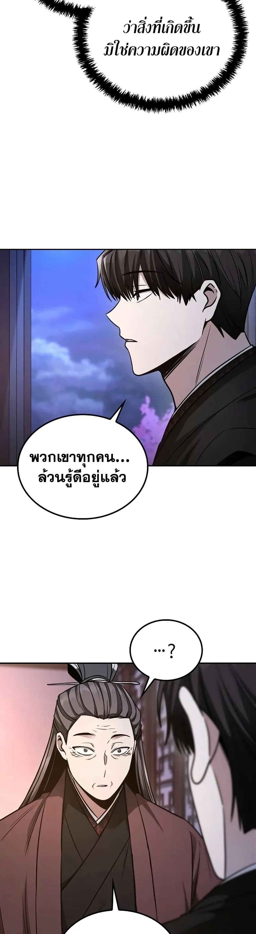 The Genius Swordsman of Mount Hua ตอนที่ 7 6