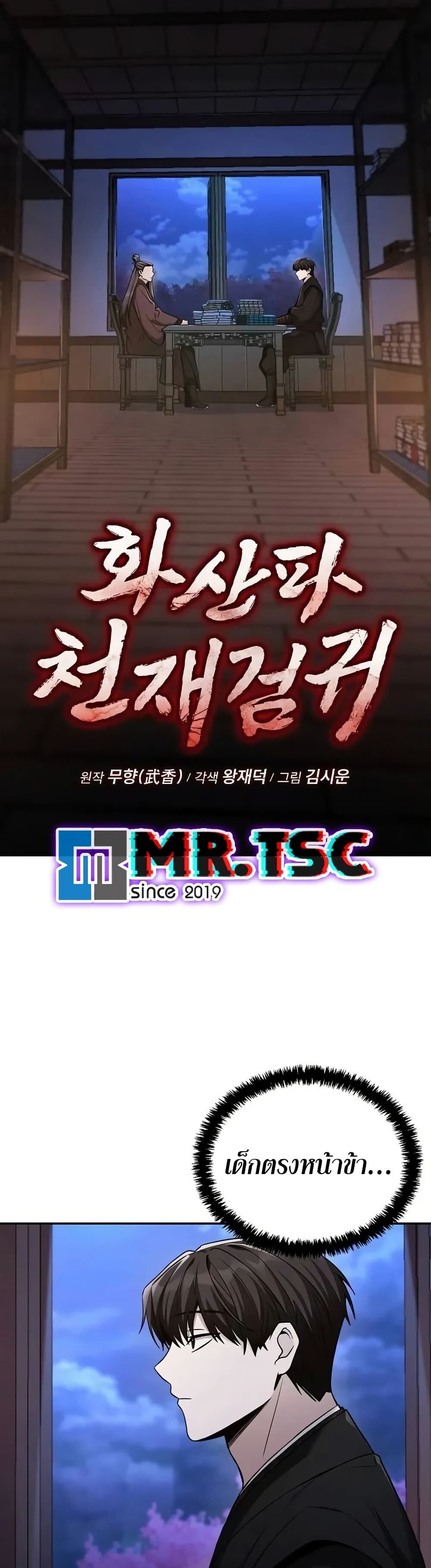 The Genius Swordsman of Mount Hua ตอนที่ 7 3