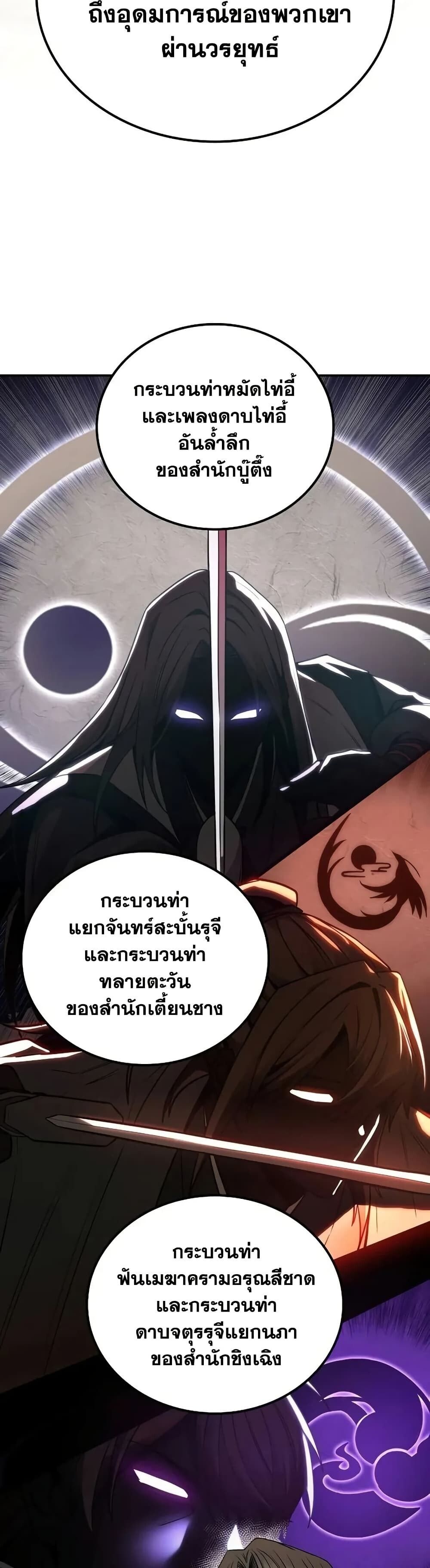 The Genius Swordsman of Mount Hua ตอนที่ 7 10