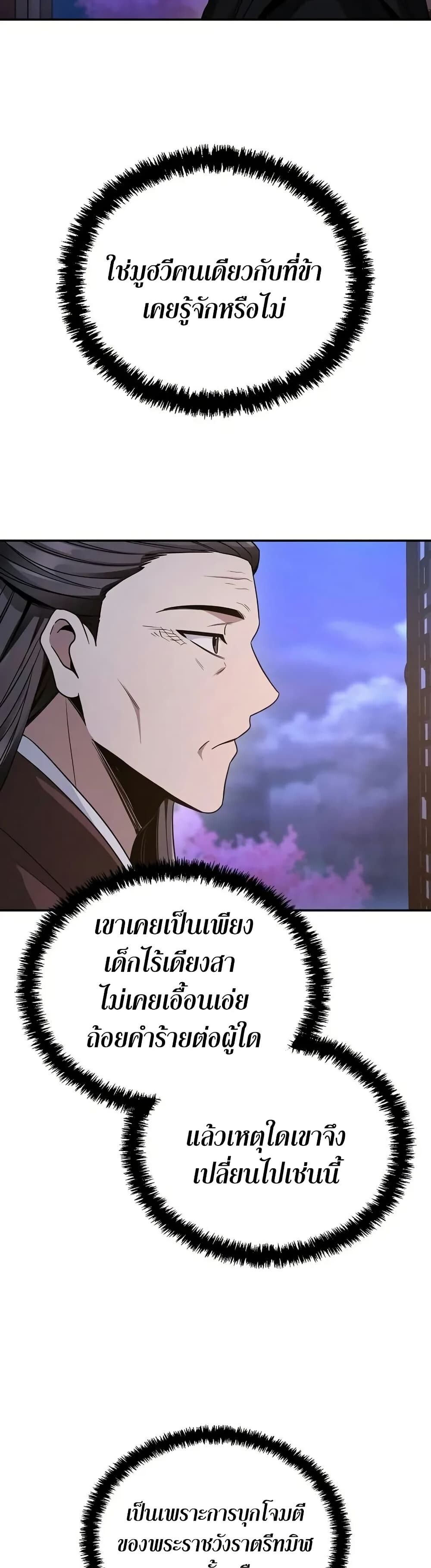 The Genius Swordsman of Mount Hua ตอนที่ 7 4
