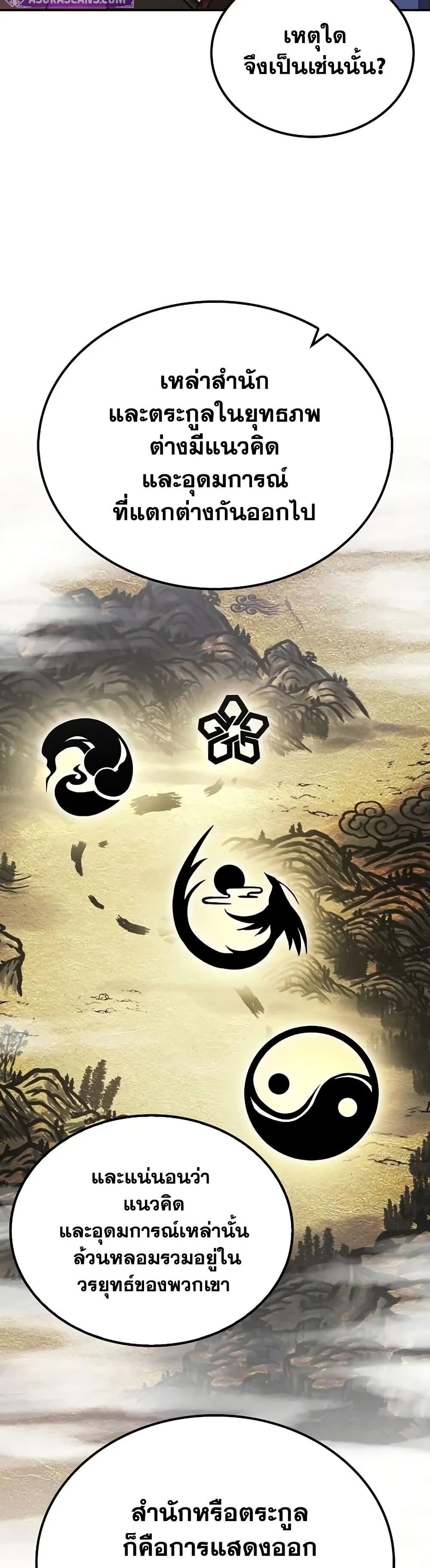 The Genius Swordsman of Mount Hua ตอนที่ 7 9