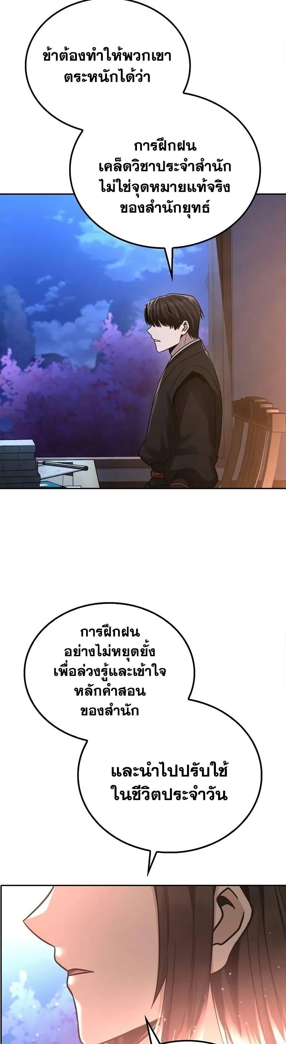 The Genius Swordsman of Mount Hua ตอนที่ 7 14