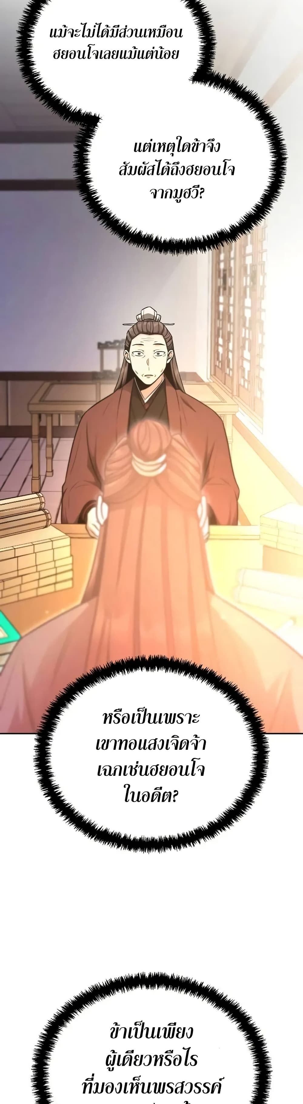 The Genius Swordsman of Mount Hua ตอนที่ 7 17