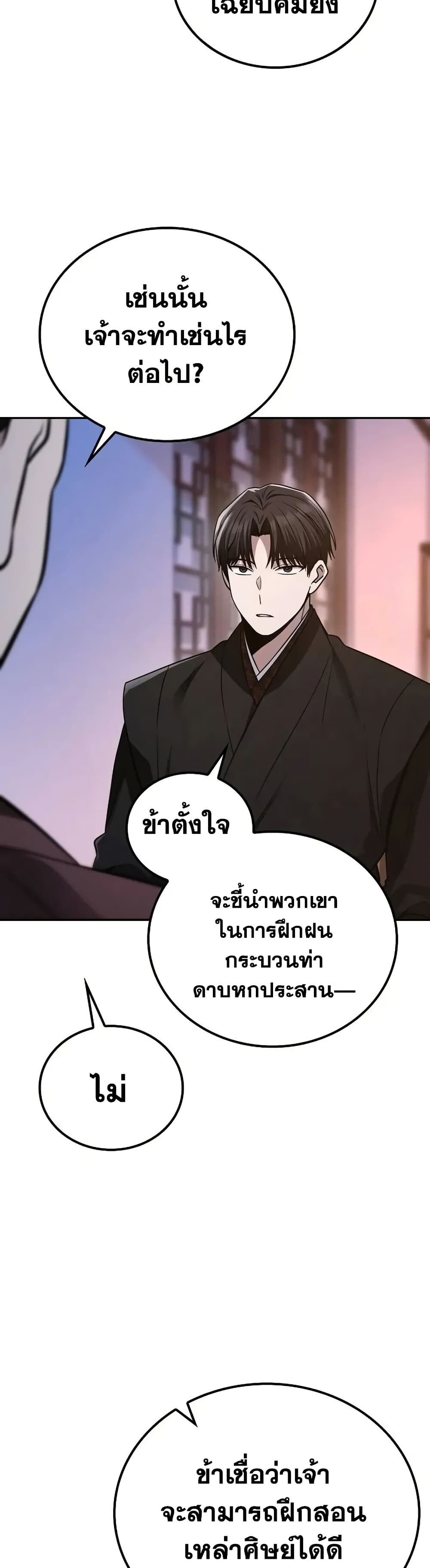 The Genius Swordsman of Mount Hua ตอนที่ 7 19