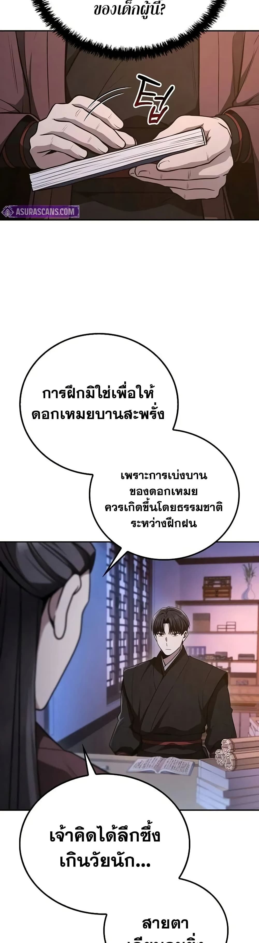 The Genius Swordsman of Mount Hua ตอนที่ 7 18