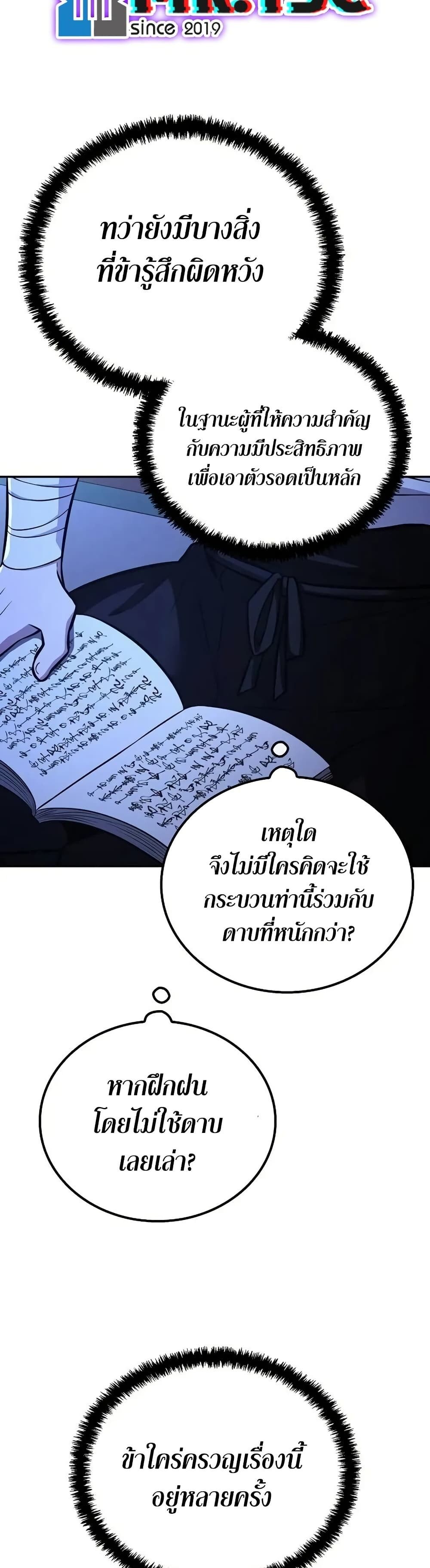 The Genius Swordsman of Mount Hua ตอนที่ 7 22