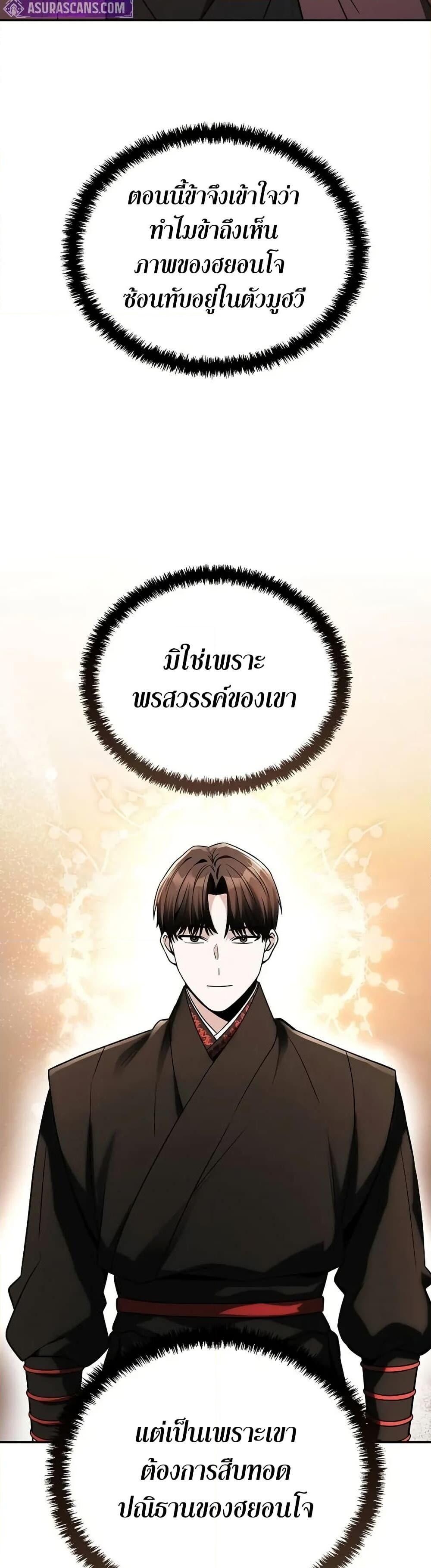 The Genius Swordsman of Mount Hua ตอนที่ 7 28