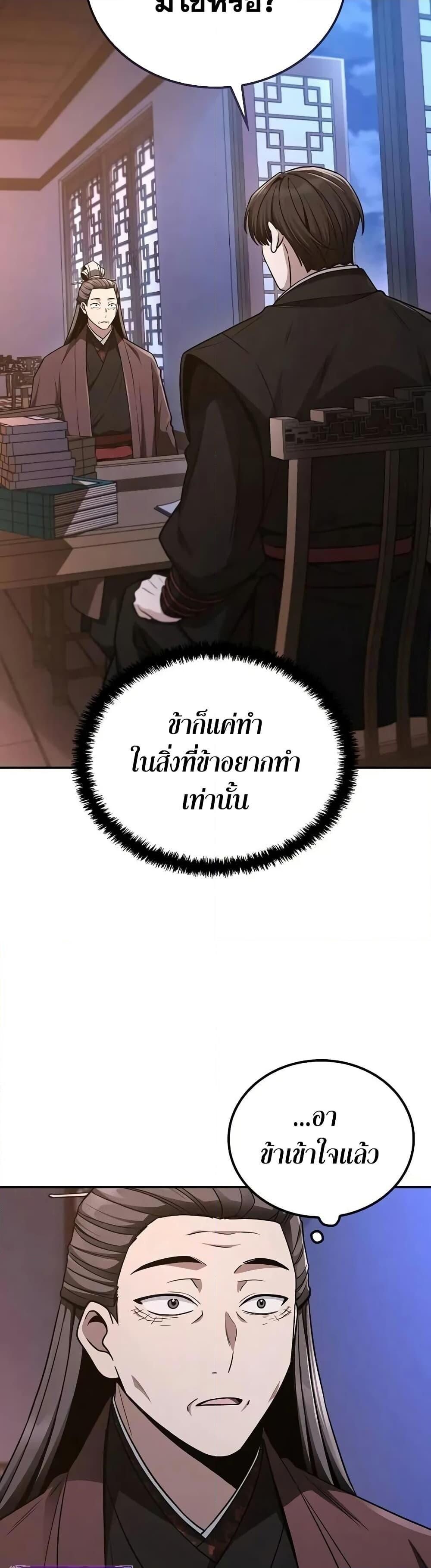 The Genius Swordsman of Mount Hua ตอนที่ 7 27