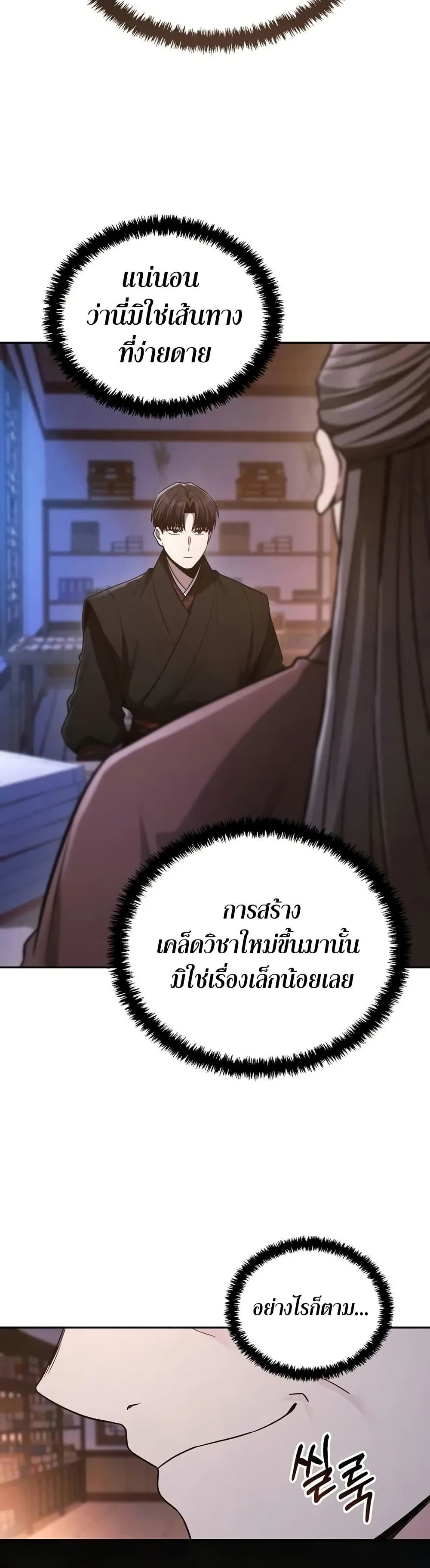 The Genius Swordsman of Mount Hua ตอนที่ 7 29