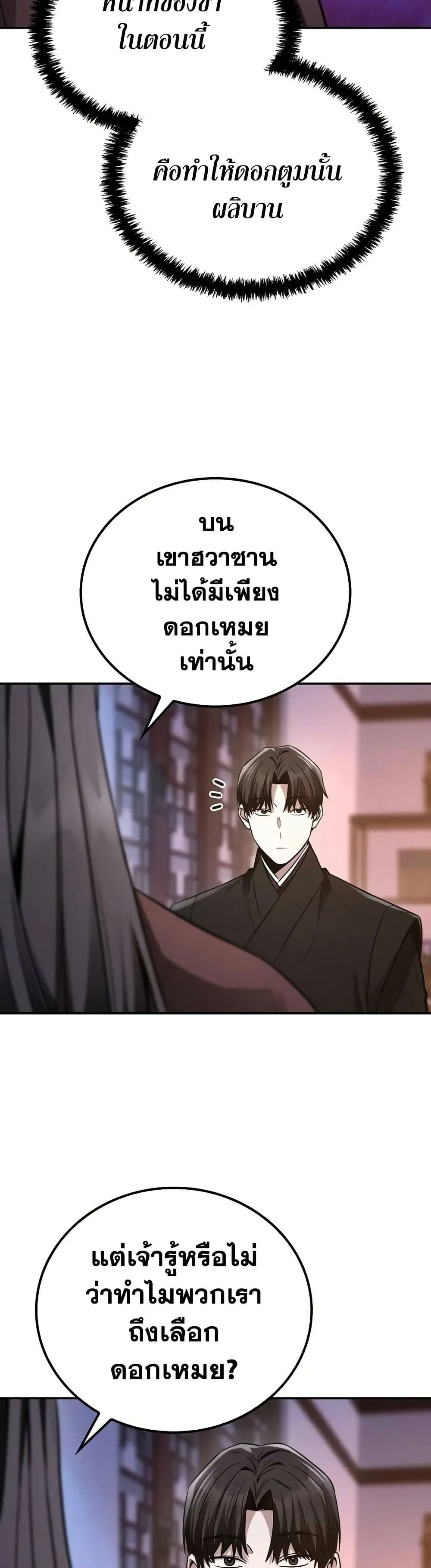 The Genius Swordsman of Mount Hua ตอนที่ 7 35