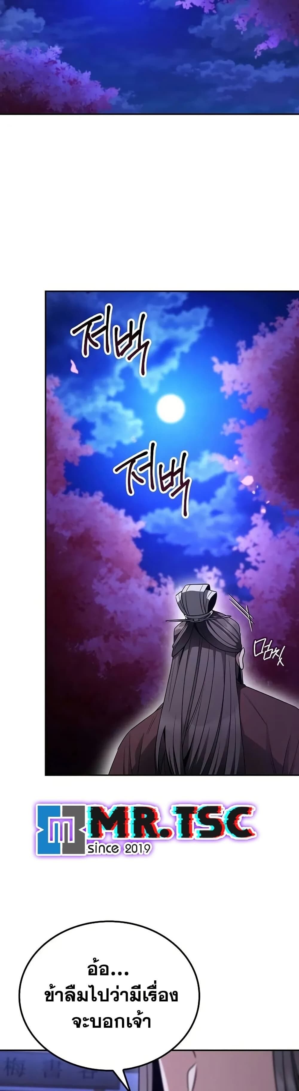 The Genius Swordsman of Mount Hua ตอนที่ 7 38