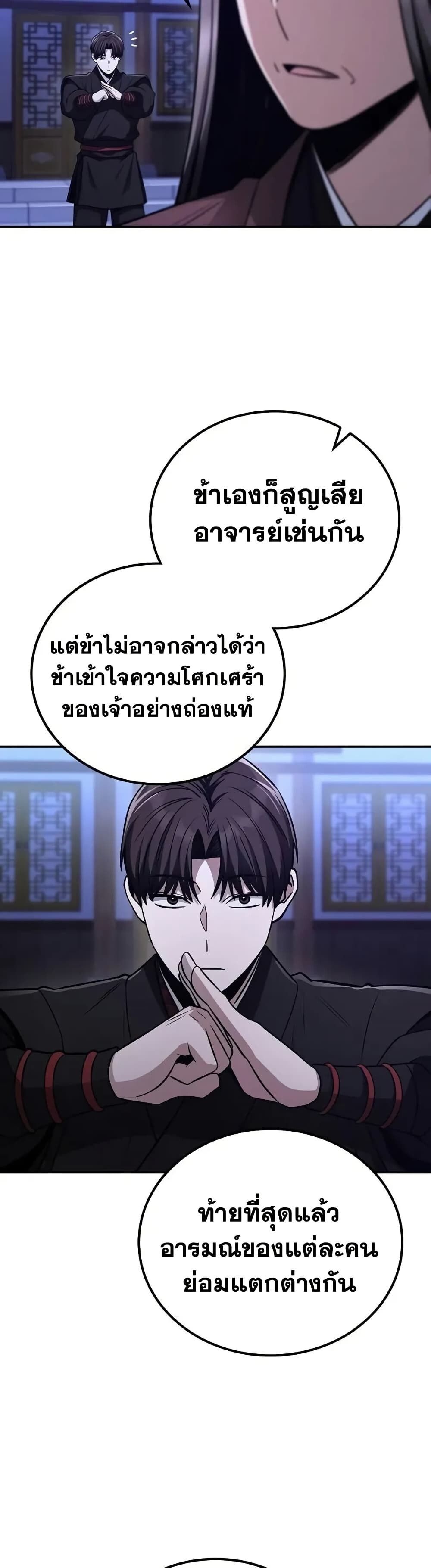 The Genius Swordsman of Mount Hua ตอนที่ 7 39