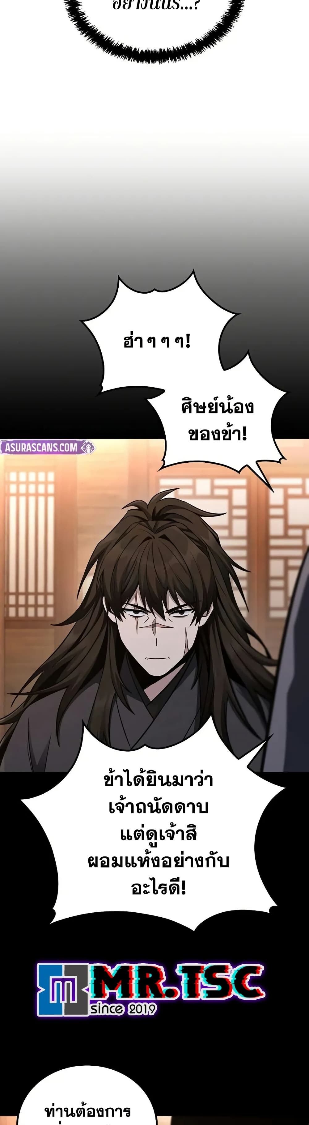The Genius Swordsman of Mount Hua ตอนที่ 7 43