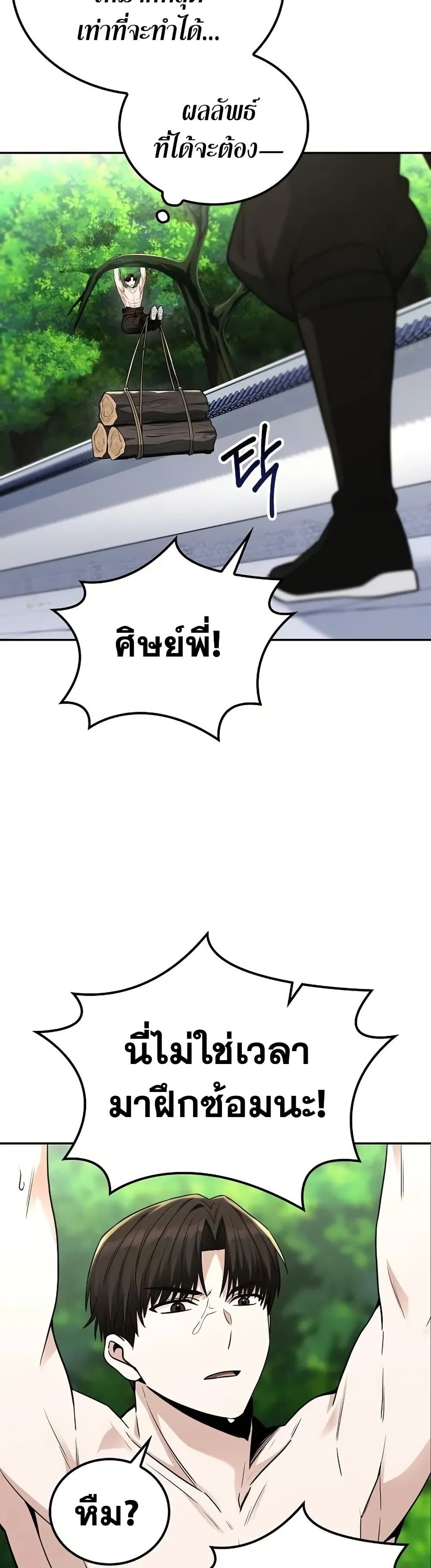 The Genius Swordsman of Mount Hua ตอนที่ 7 48