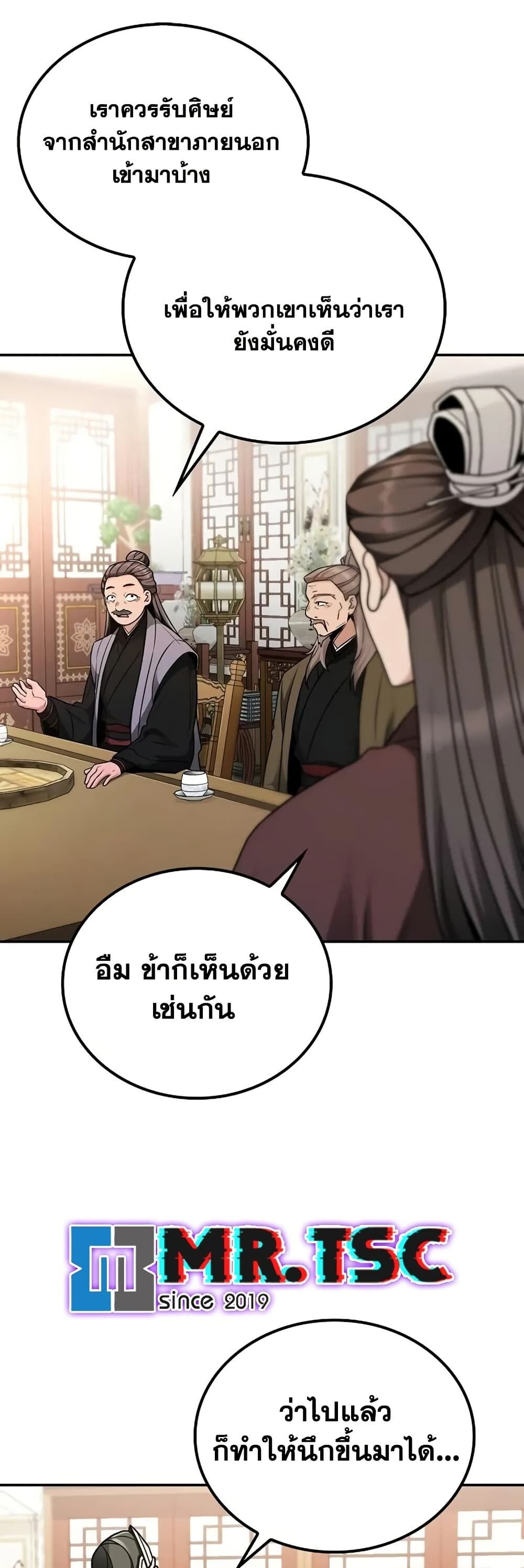 The Genius Swordsman of Mount Hua ตอนที่ 8 3