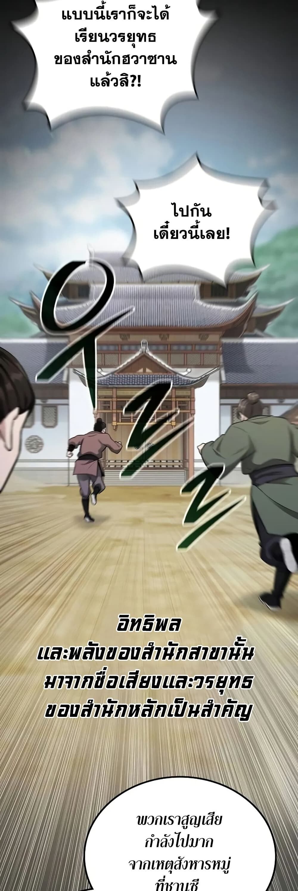 The Genius Swordsman of Mount Hua ตอนที่ 8 6