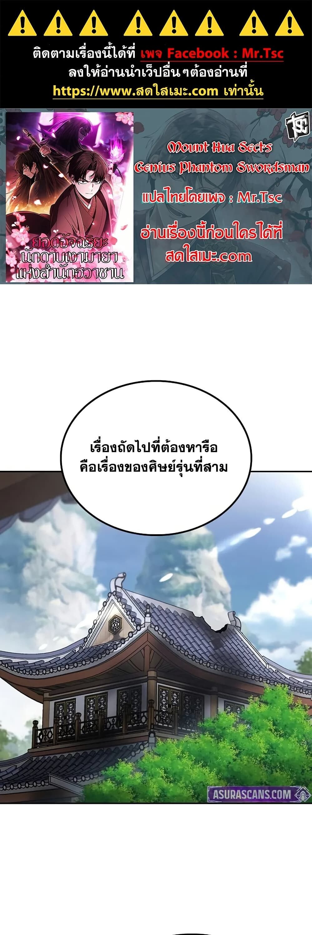 The Genius Swordsman of Mount Hua ตอนที่ 8 1