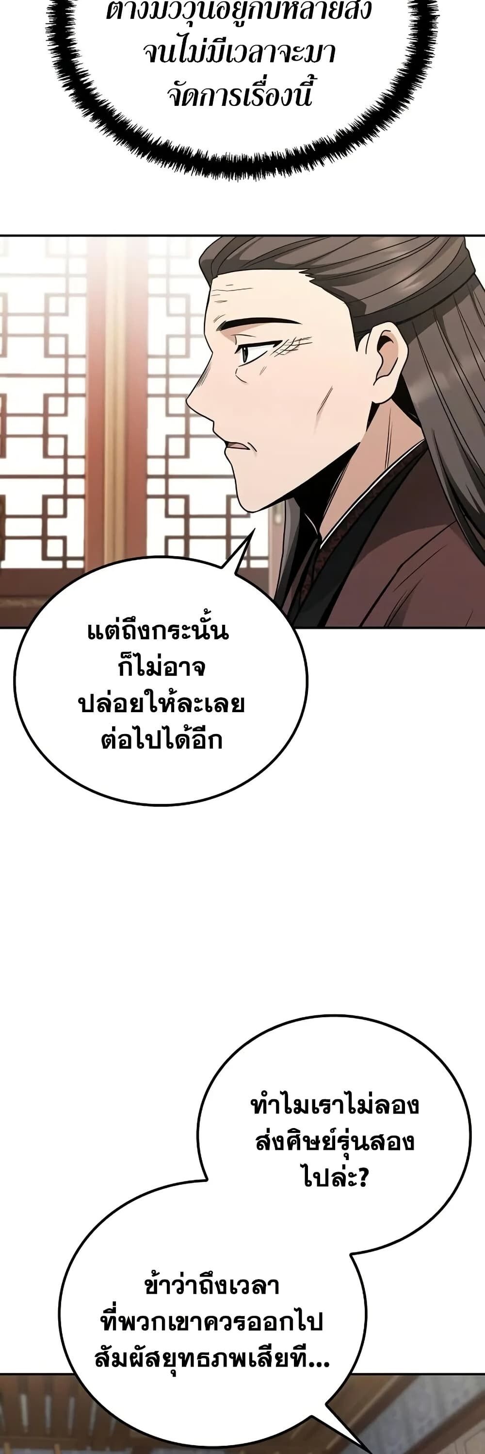 The Genius Swordsman of Mount Hua ตอนที่ 8 9