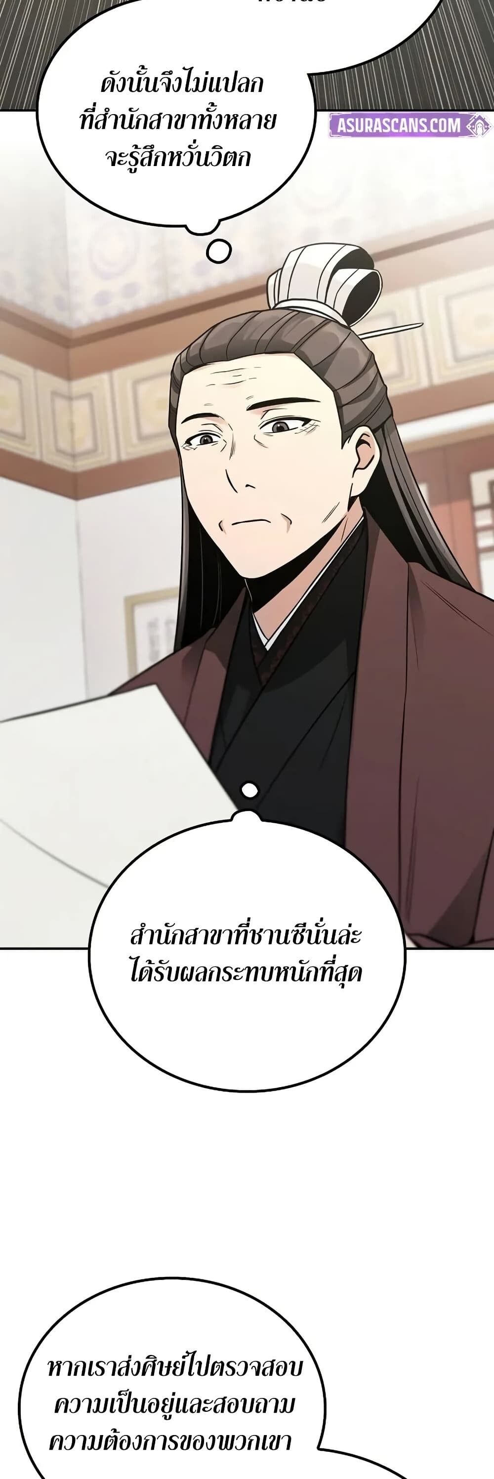 The Genius Swordsman of Mount Hua ตอนที่ 8 7