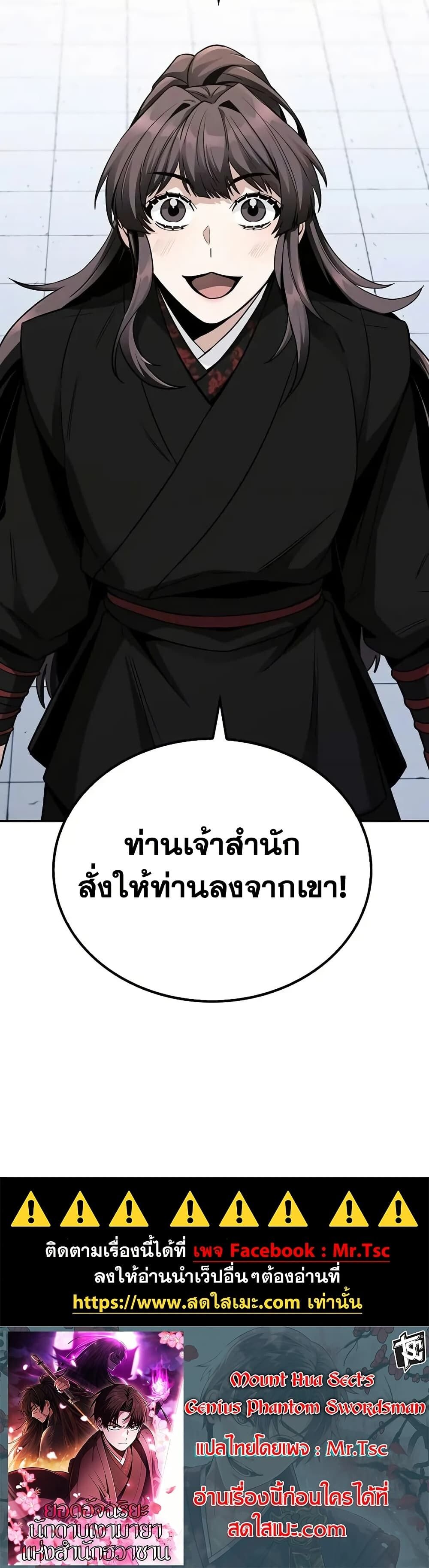 The Genius Swordsman of Mount Hua ตอนที่ 7 50