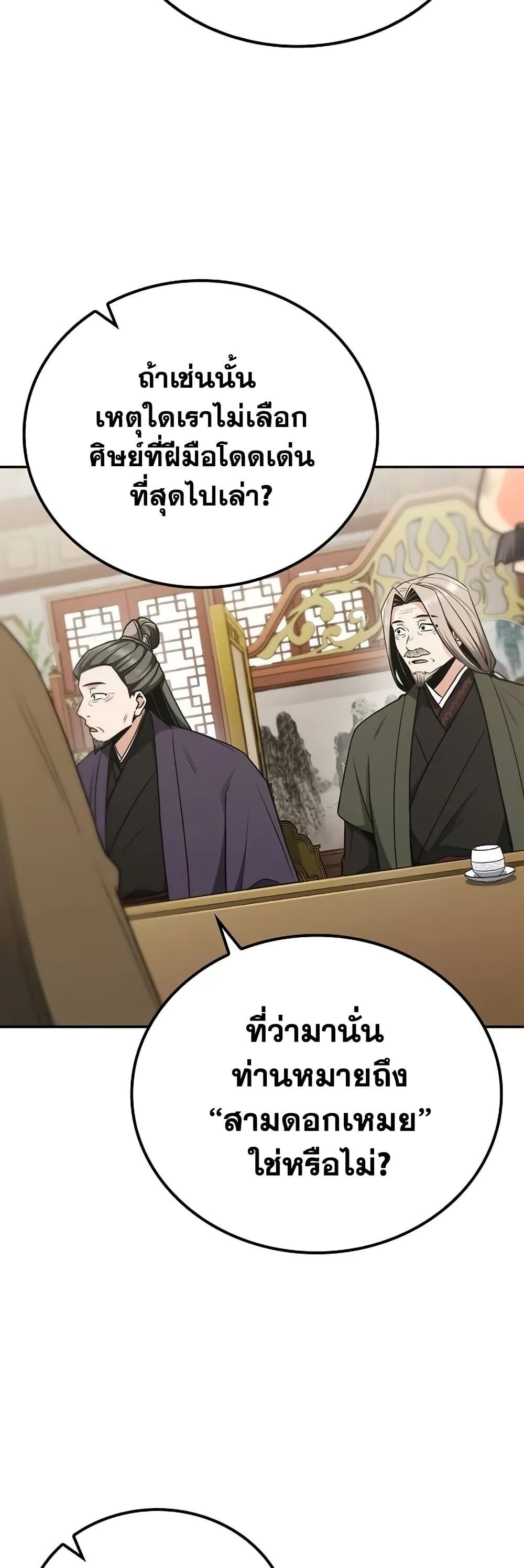 The Genius Swordsman of Mount Hua ตอนที่ 8 11