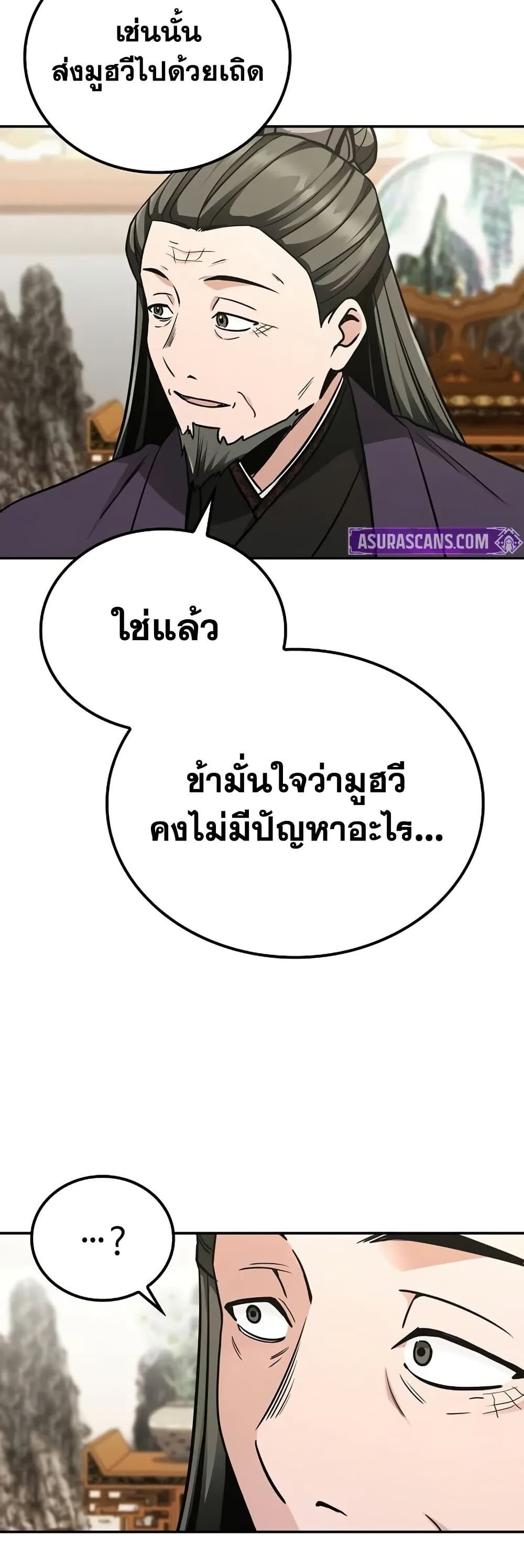 The Genius Swordsman of Mount Hua ตอนที่ 8 12