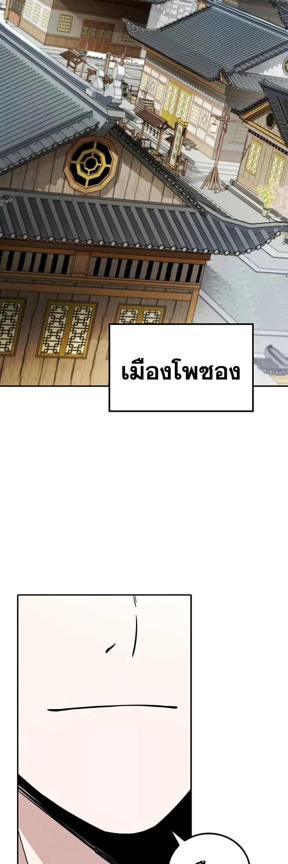 The Genius Swordsman of Mount Hua ตอนที่ 8 17