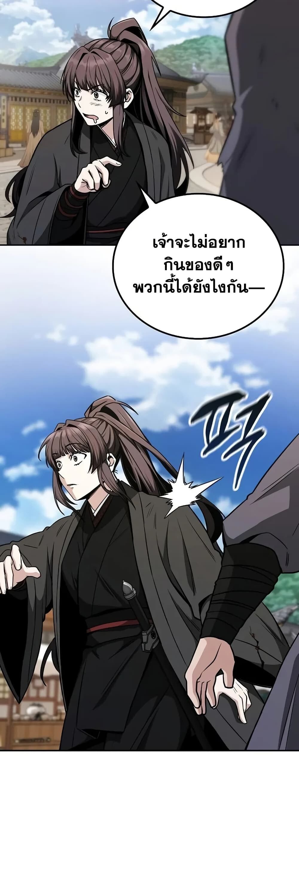 The Genius Swordsman of Mount Hua ตอนที่ 8 23