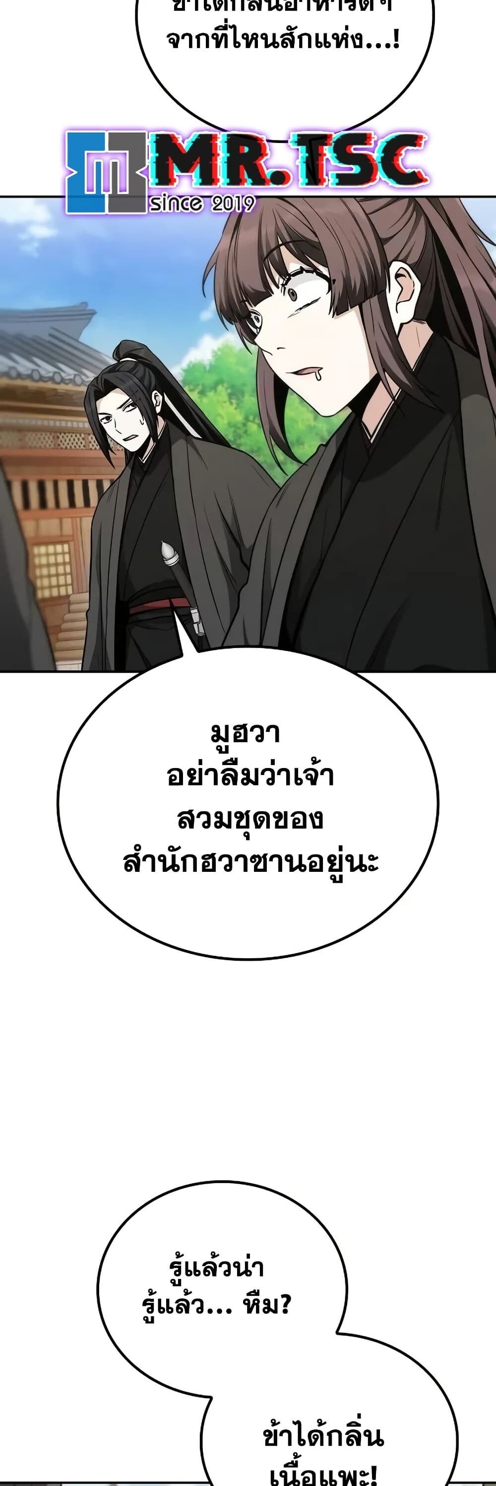 The Genius Swordsman of Mount Hua ตอนที่ 8 21