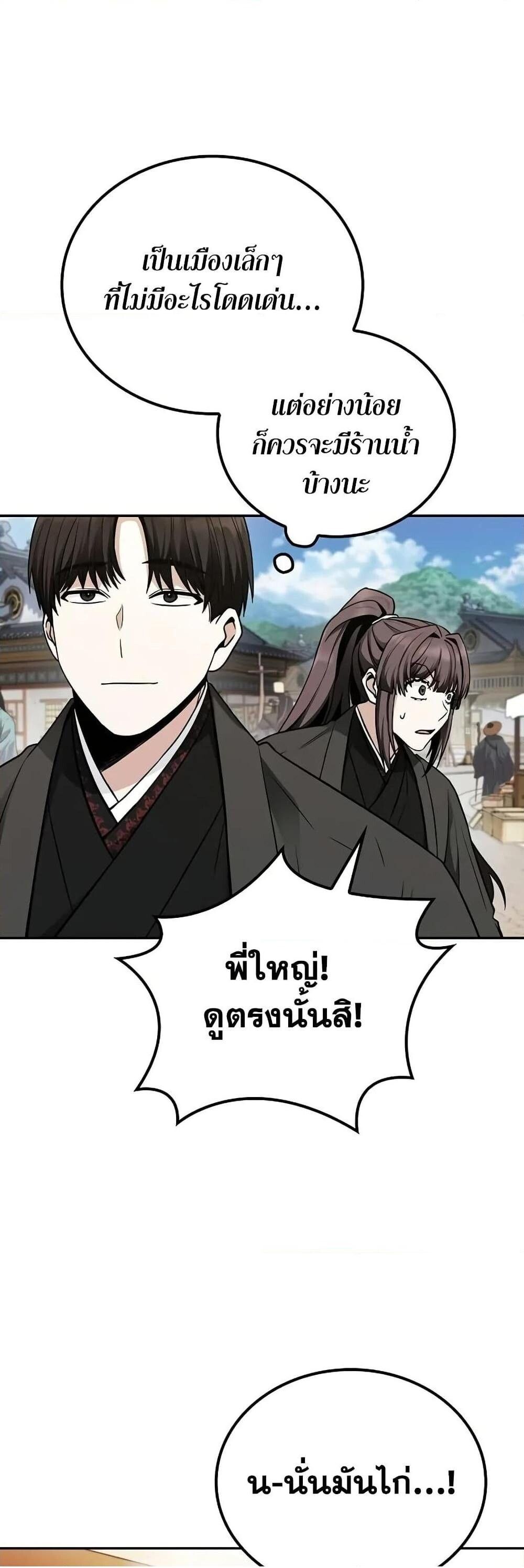 The Genius Swordsman of Mount Hua ตอนที่ 8 19
