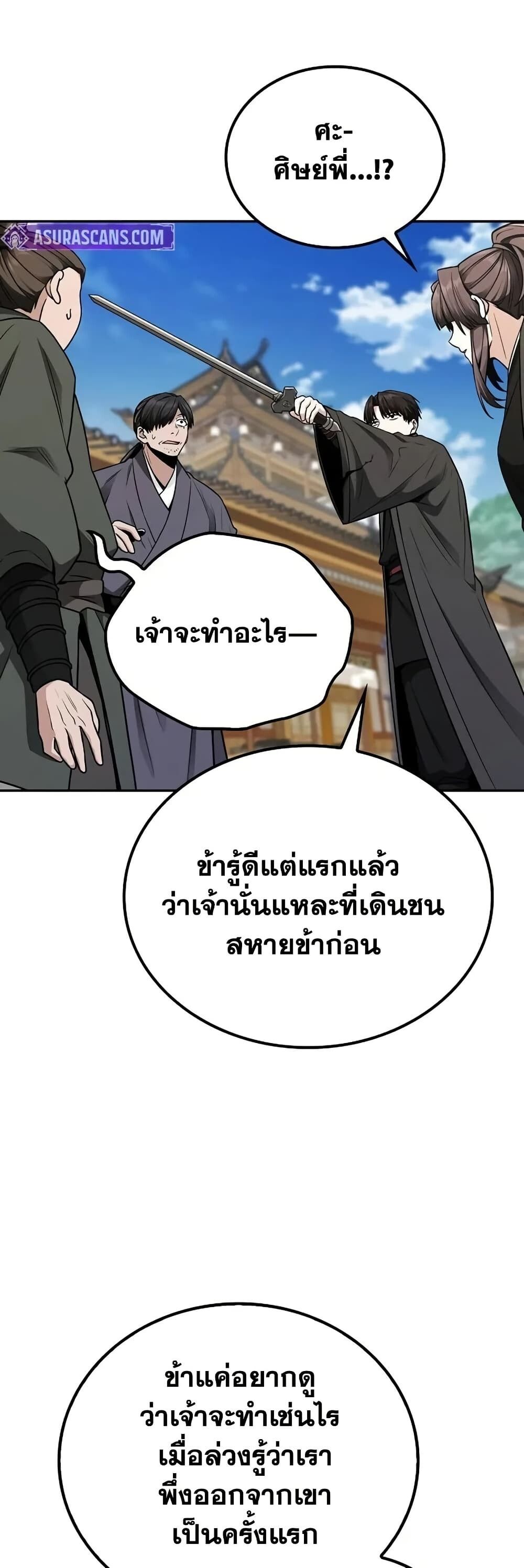 The Genius Swordsman of Mount Hua ตอนที่ 8 35