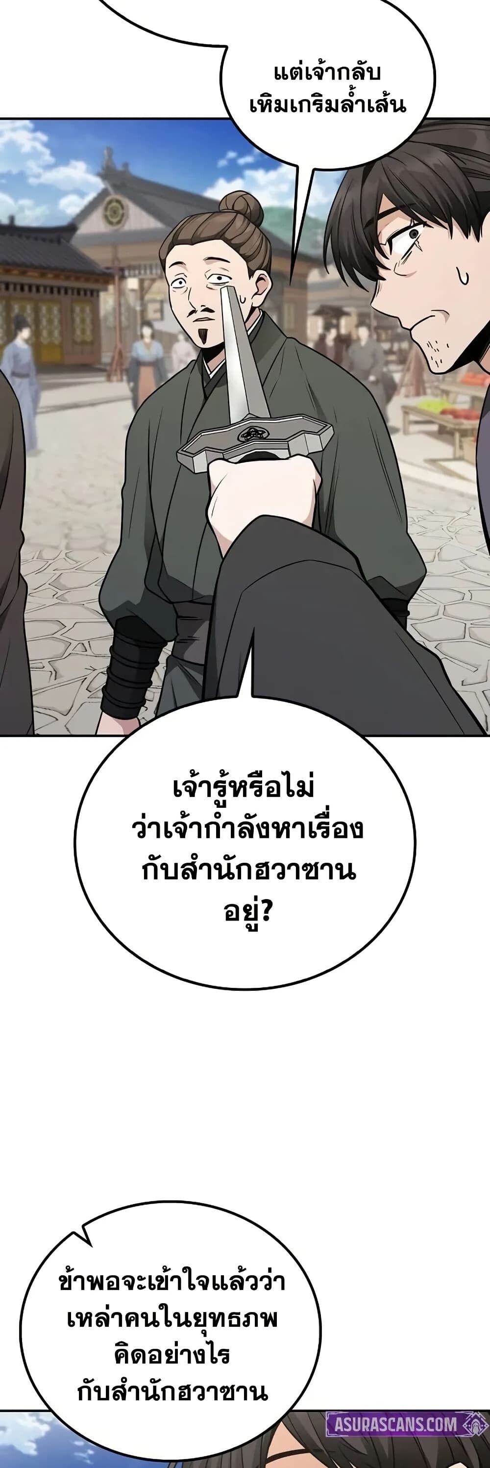 The Genius Swordsman of Mount Hua ตอนที่ 8 36