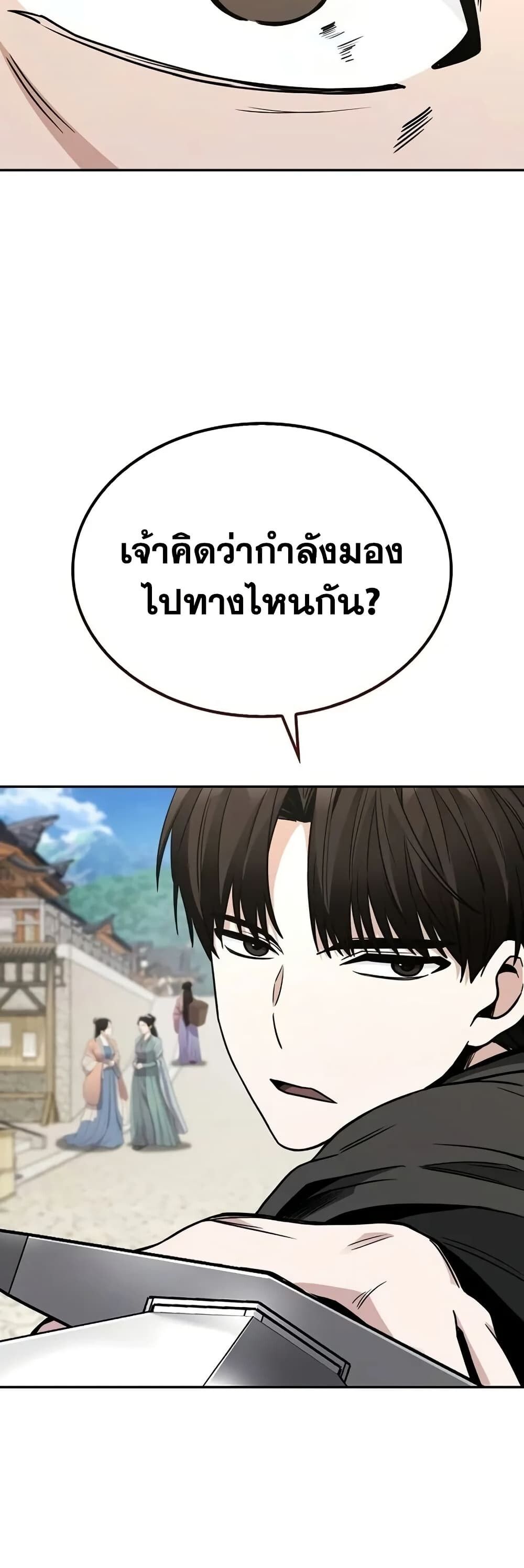 The Genius Swordsman of Mount Hua ตอนที่ 8 34
