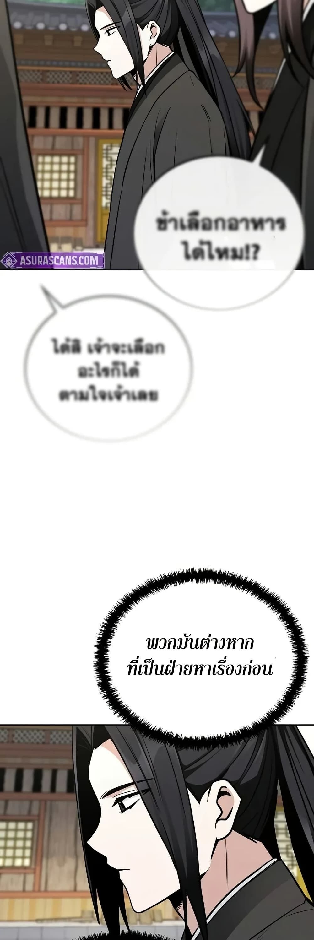 The Genius Swordsman of Mount Hua ตอนที่ 8 43