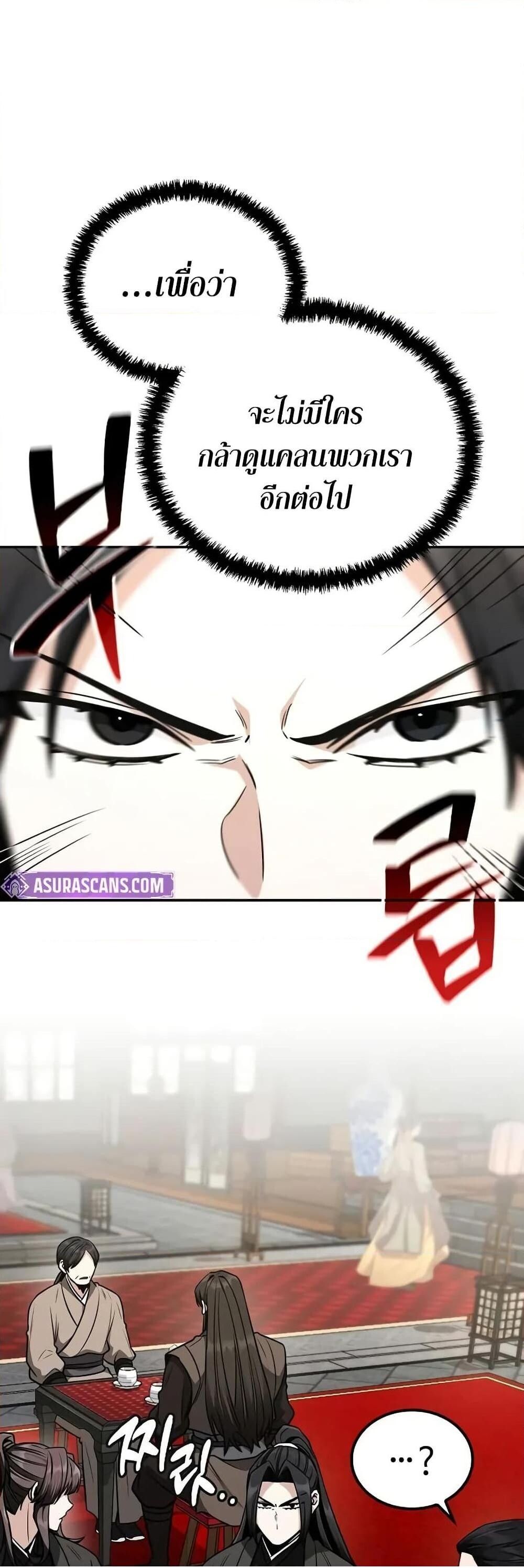 The Genius Swordsman of Mount Hua ตอนที่ 8 48