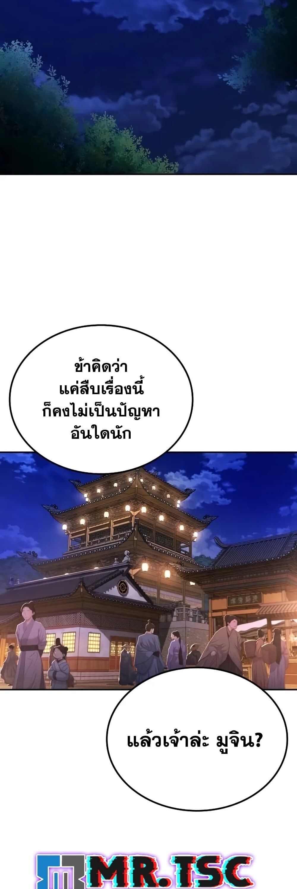 The Genius Swordsman of Mount Hua ตอนที่ 8 56