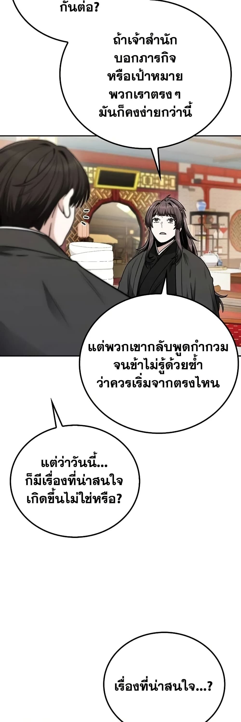The Genius Swordsman of Mount Hua ตอนที่ 8 52