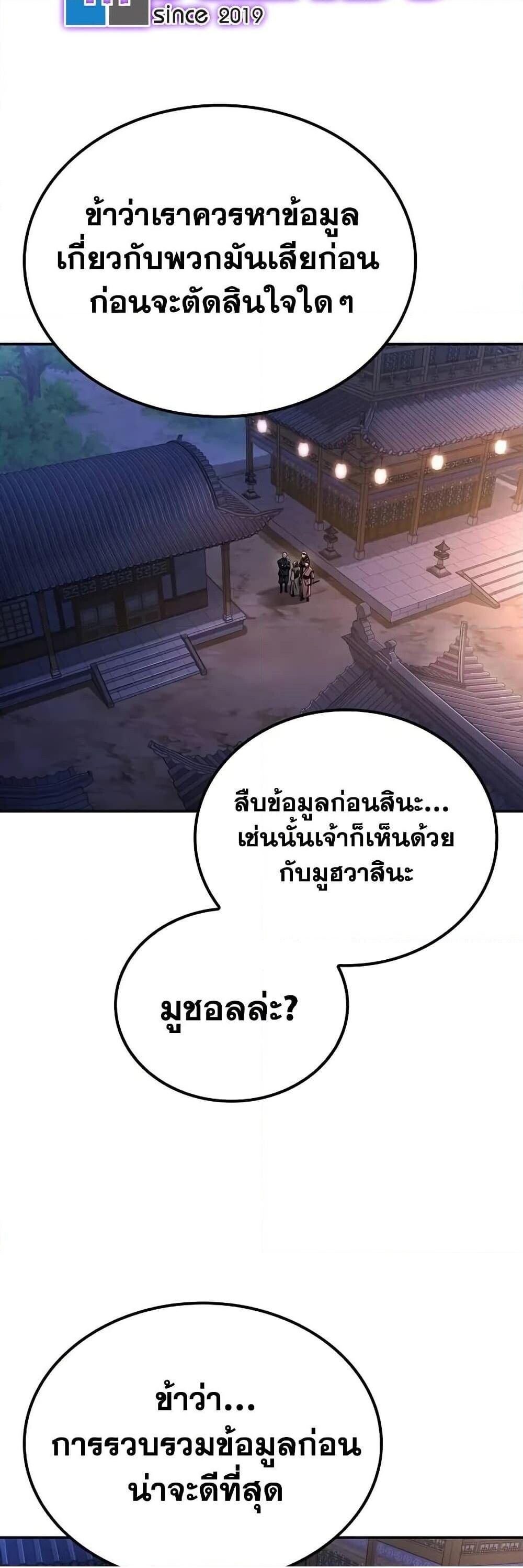 The Genius Swordsman of Mount Hua ตอนที่ 8 57