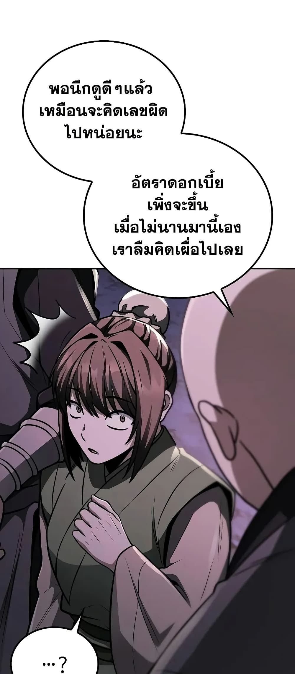 The Genius Swordsman of Mount Hua ตอนที่ 9 5