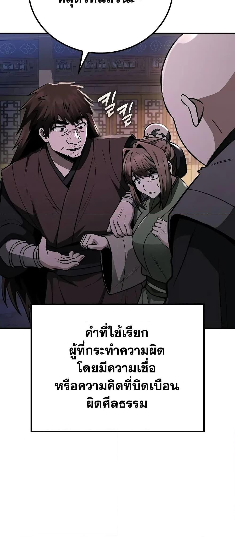 The Genius Swordsman of Mount Hua ตอนที่ 9 3