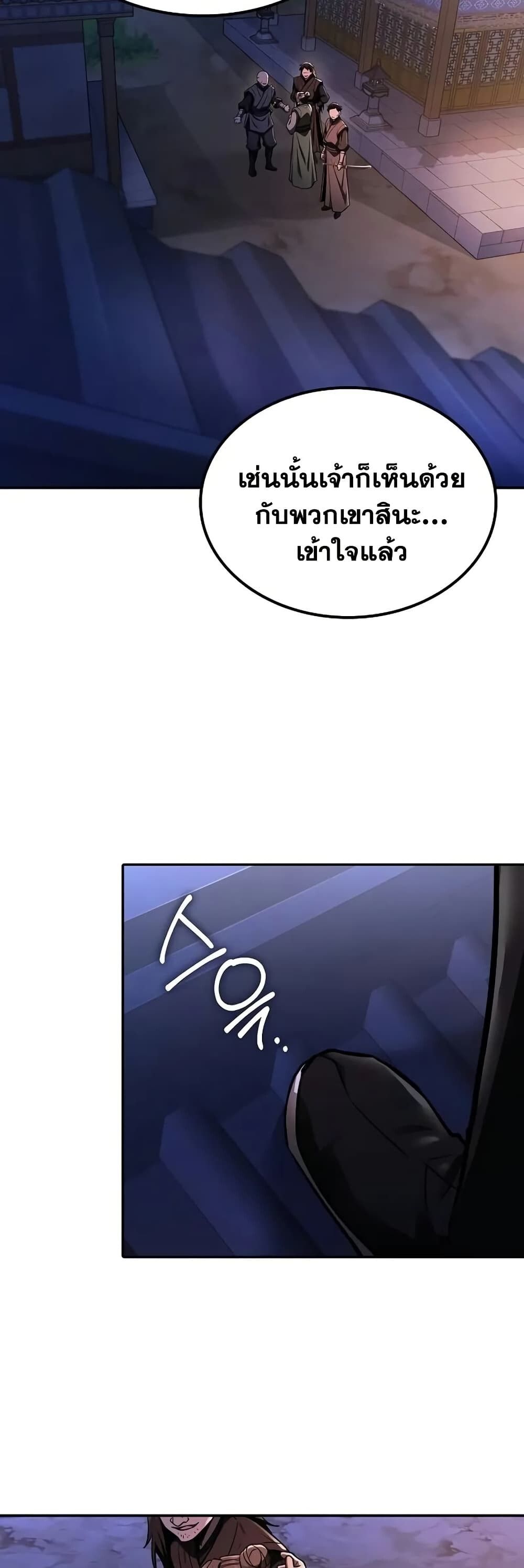 The Genius Swordsman of Mount Hua ตอนที่ 8 58