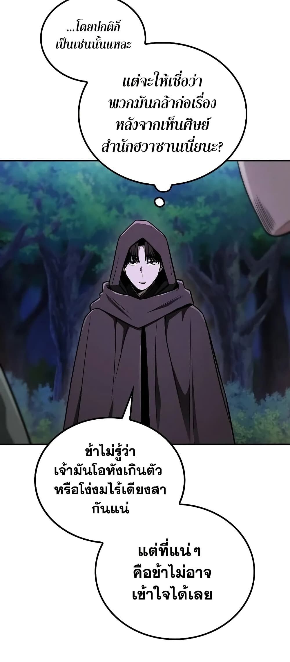 The Genius Swordsman of Mount Hua ตอนที่ 9 10