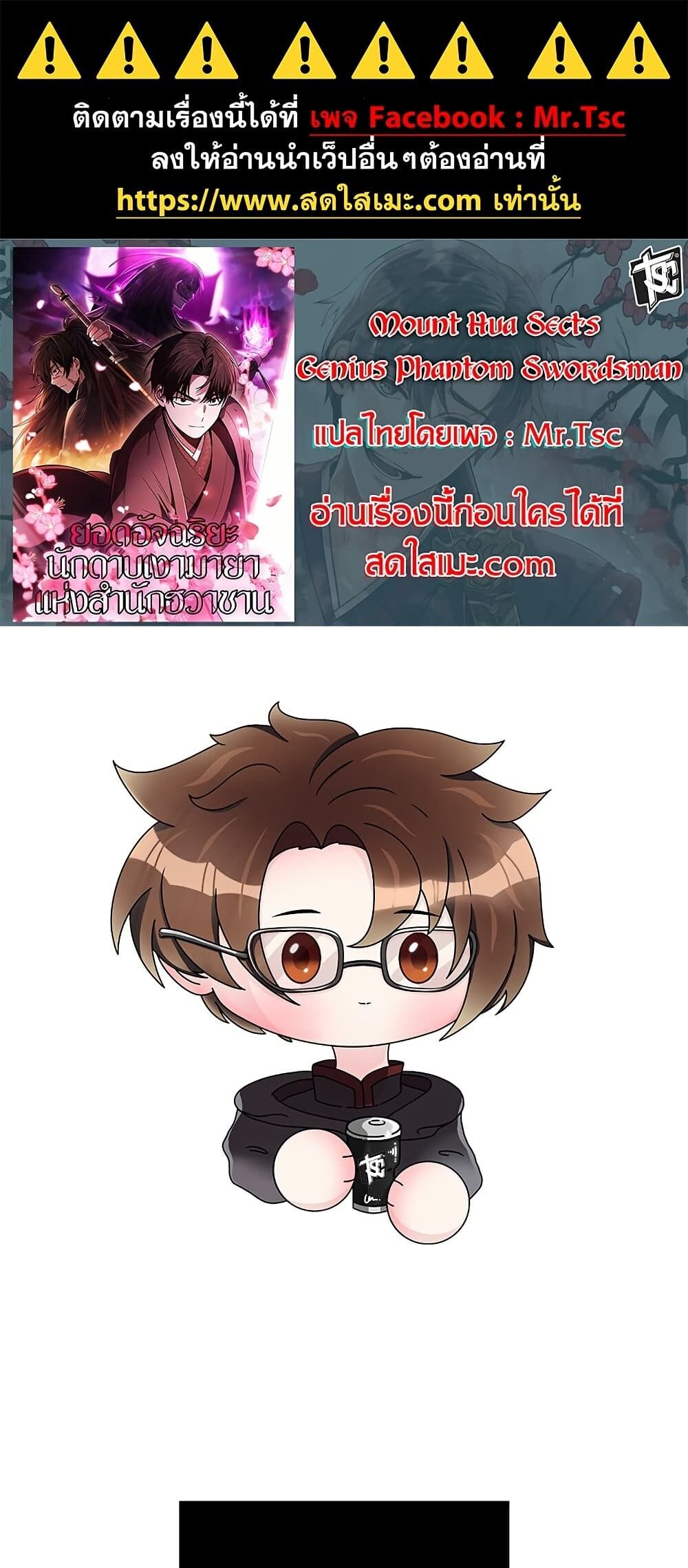The Genius Swordsman of Mount Hua ตอนที่ 9 1