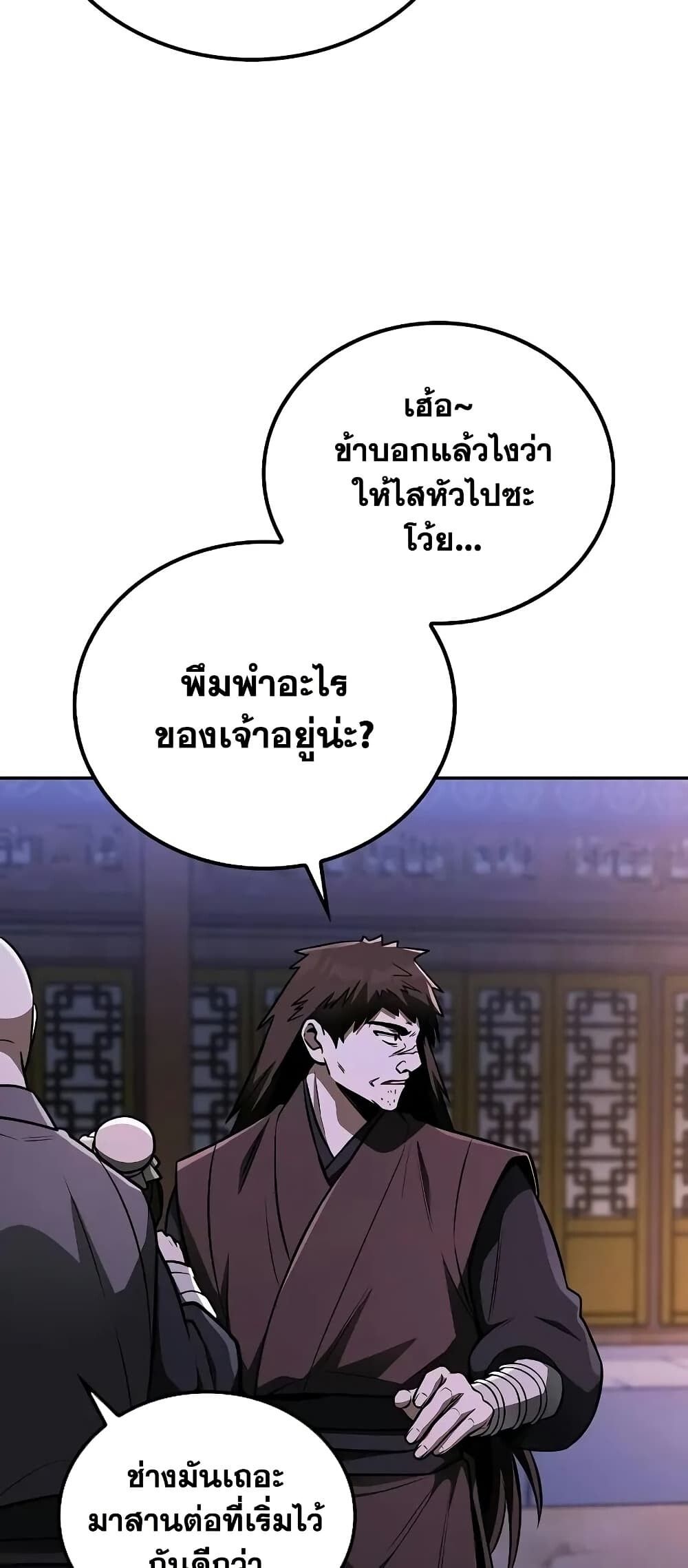 The Genius Swordsman of Mount Hua ตอนที่ 9 17