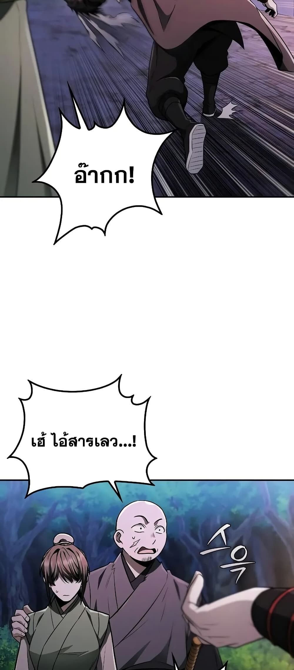 The Genius Swordsman of Mount Hua ตอนที่ 9 20
