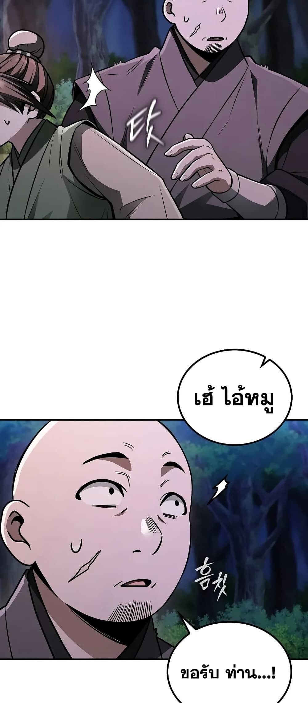 The Genius Swordsman of Mount Hua ตอนที่ 9 25