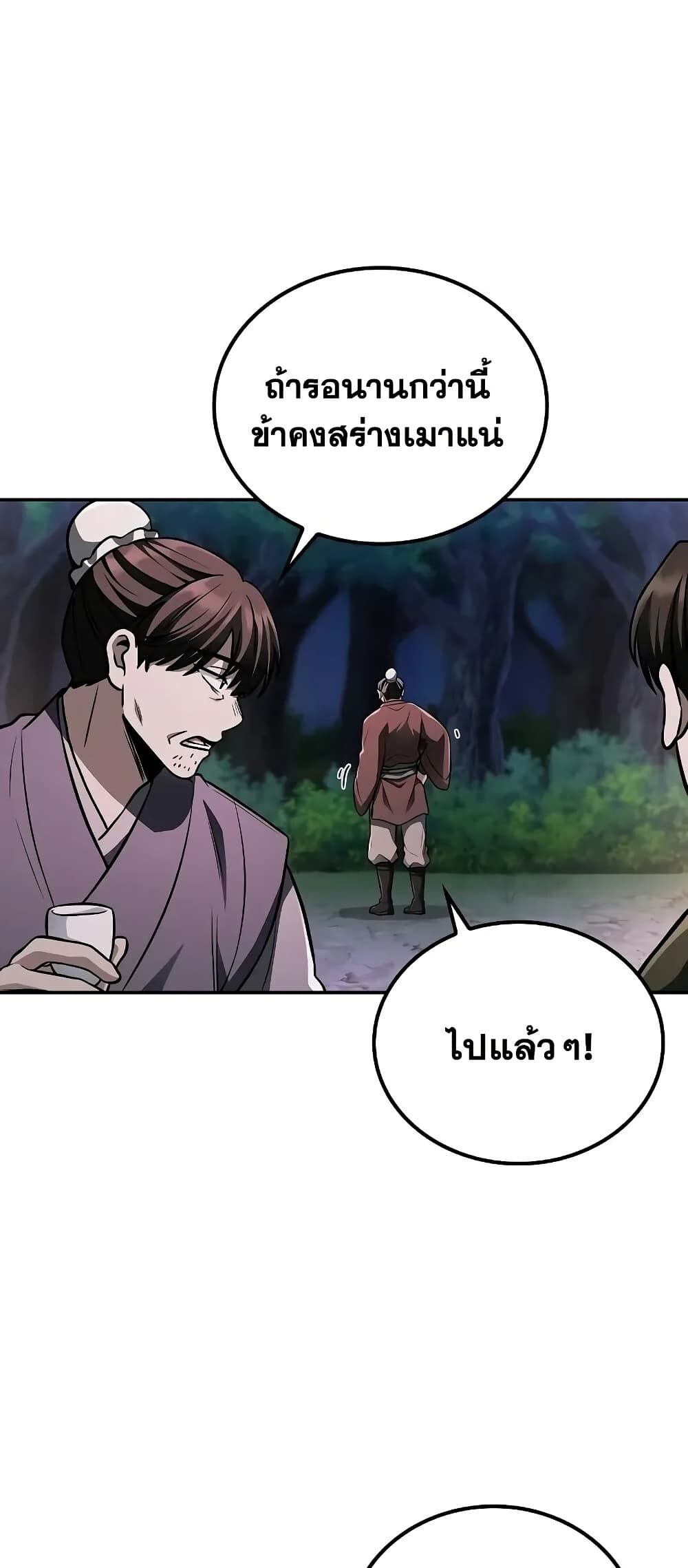 The Genius Swordsman of Mount Hua ตอนที่ 9 32